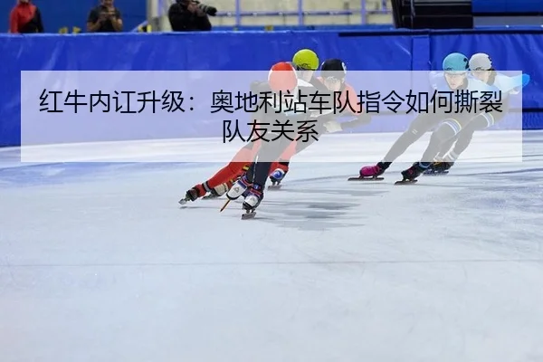 hong-niu-nei-hong-sheng-ji-ao-di-li-zhan-che-dui-zhi-ling-ru-he-si-lie-dui-you-guan-xi-2-204.jpg