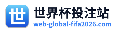 世界杯投注站